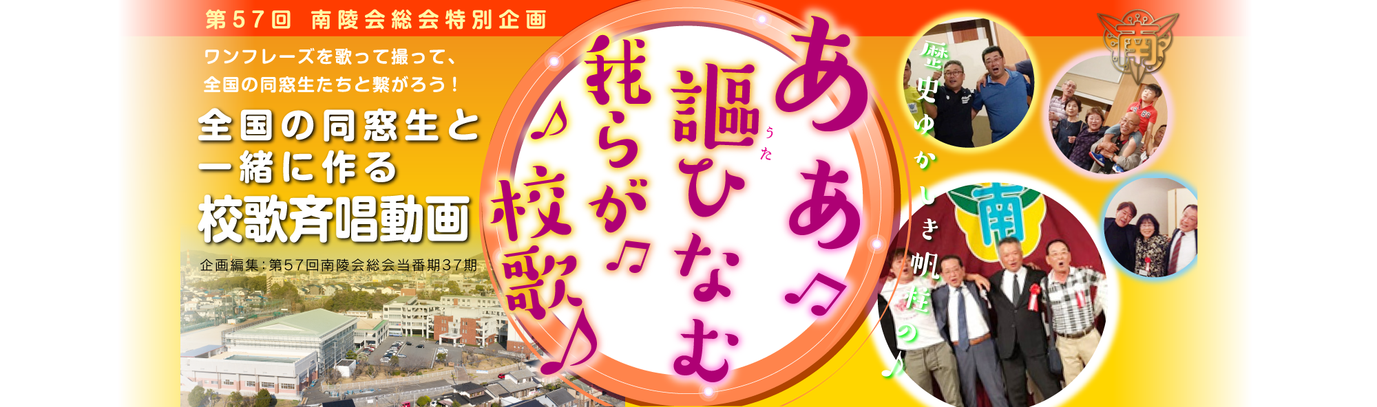 八幡南高等学校同窓会 南陵会ホームページ 校歌